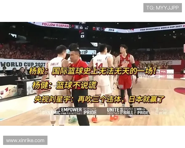 杨毅批评日本主场哨音不公技犯违体